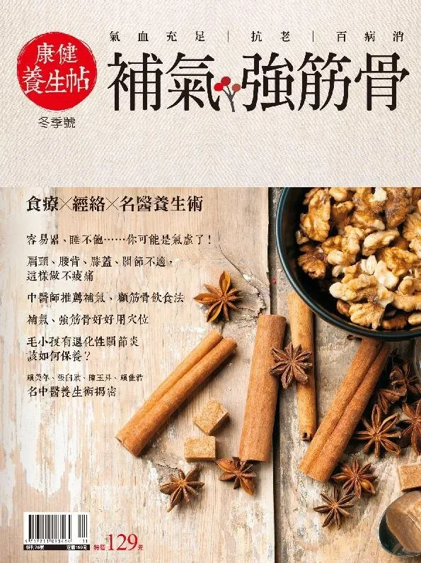 Common Health Natural 康健養生帖