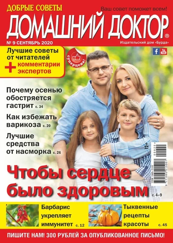 Добрые советы. Домашний доктор