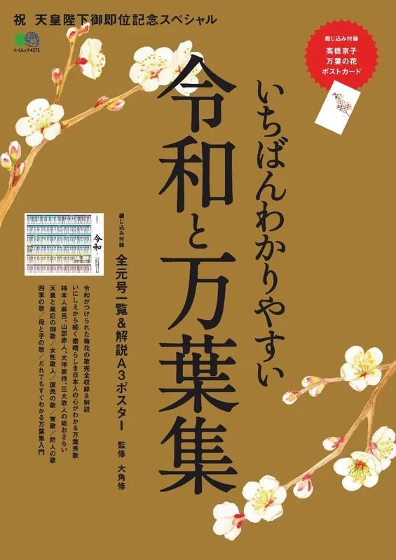 いちばんわかりやすい令和と万葉集