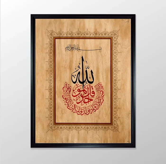 Ihlas Suresi Kanvas Tablo 55cm-75cm