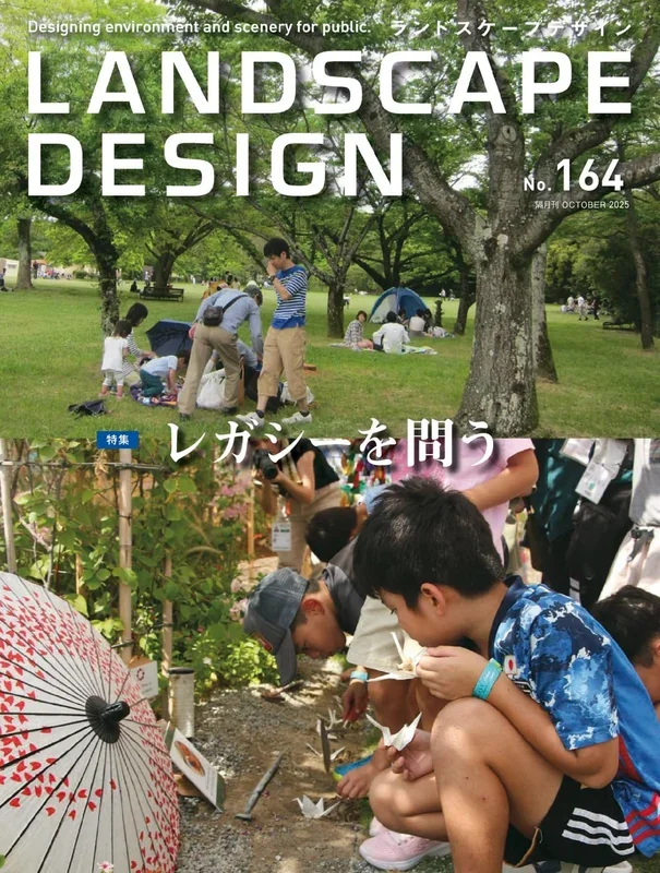 LANDSCAPE DESIGN ランドスケープデザイン