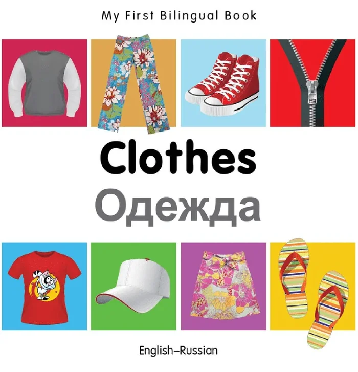 My First Bilingual Book: Clothes (English-Russian)