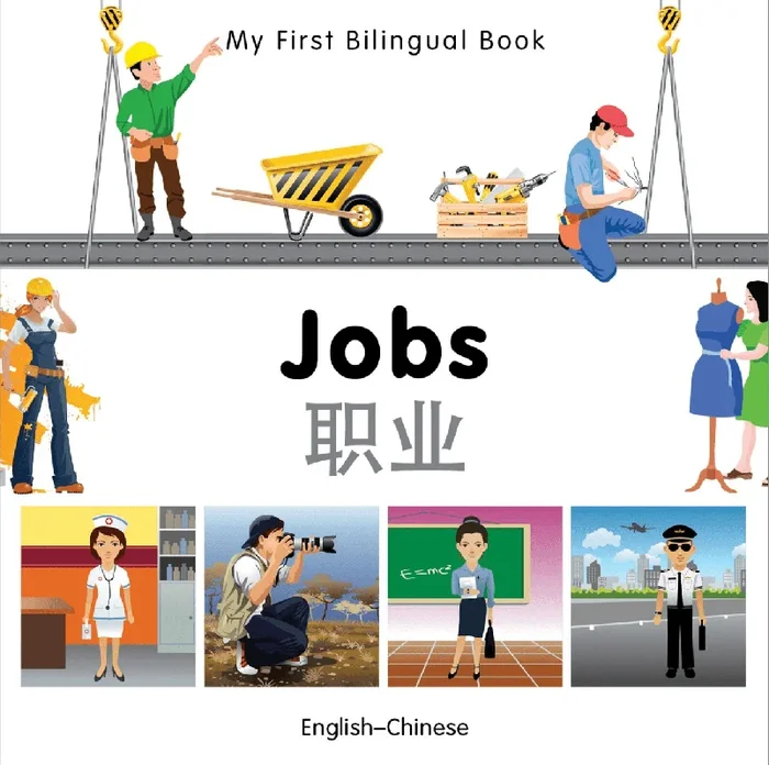 My First Bilingual Book: Jobs (English–Chinese)