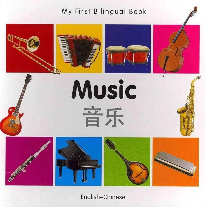 My First Bilingual Book: Music (English–Chinese)