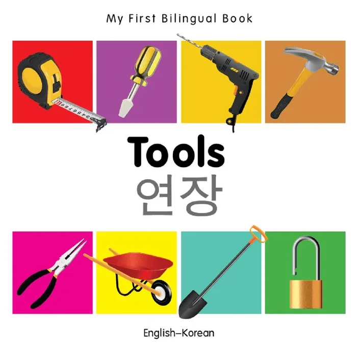 My First Bilingual Book: Tools (English-Korean)