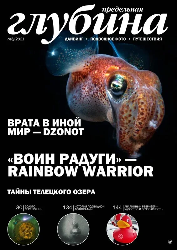 Предельная Глубина